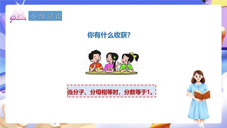 冀教版数学三年级下册三下8.4《简单的分数加减法1》(课件)第8页
