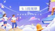 三年级下册九 探索乐园优秀课件ppt