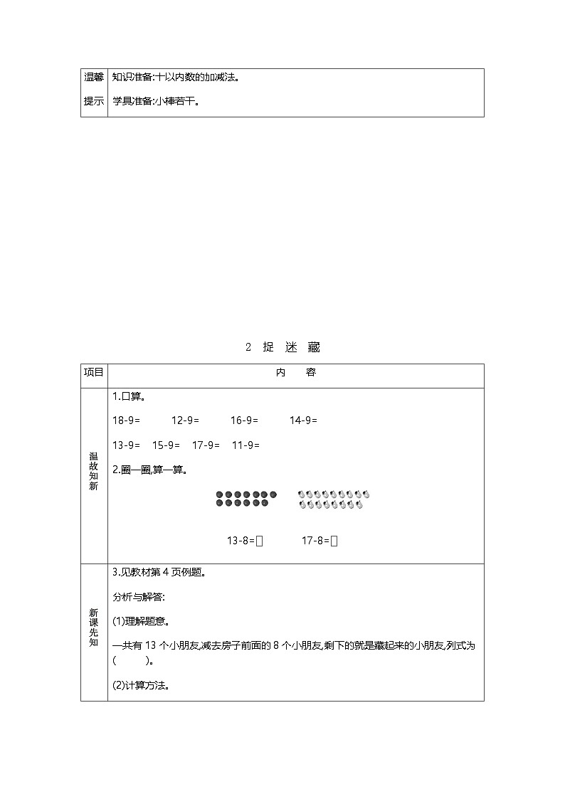 北师大版一年级下册小学数学学前预习单(无答案)第2页