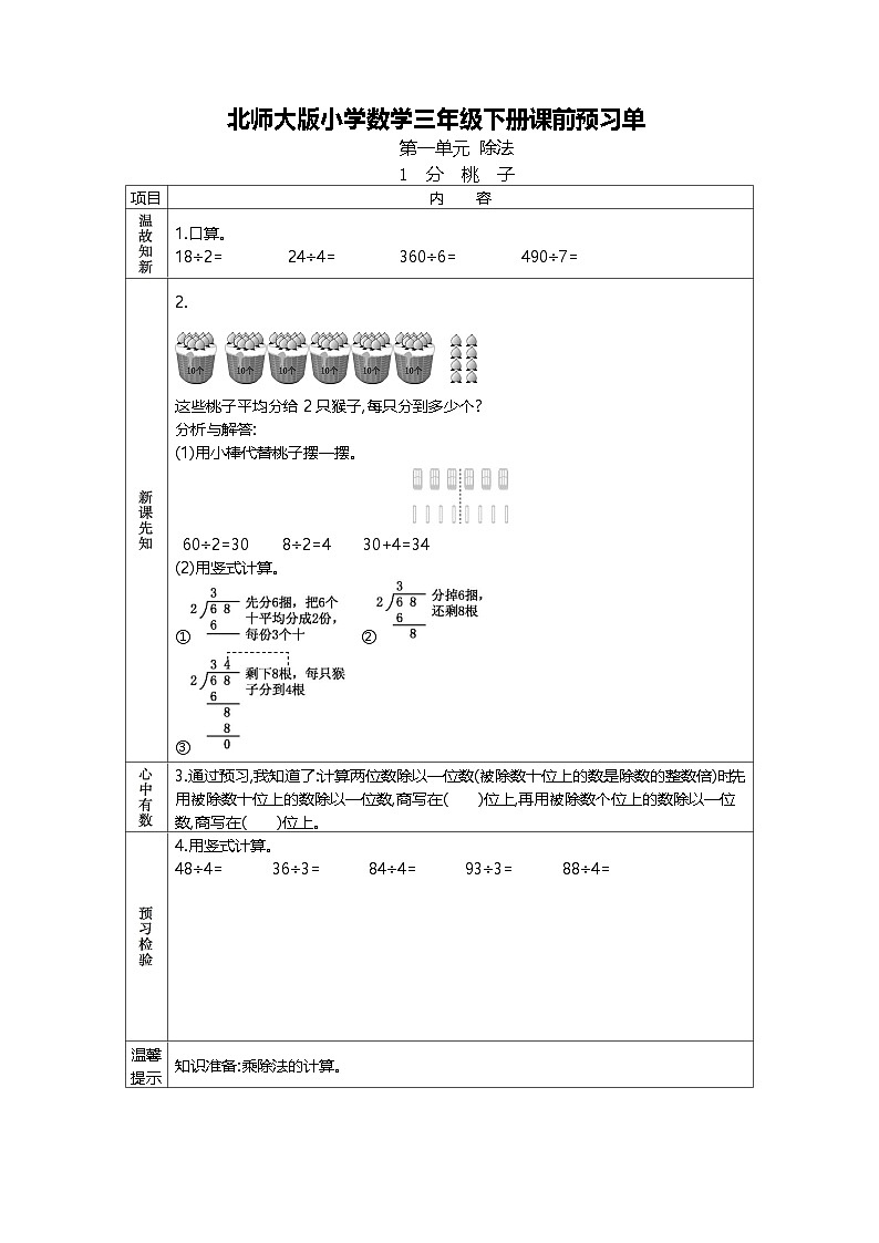 北师大版三年级下册小学数学学前预习单(无答案)第1页