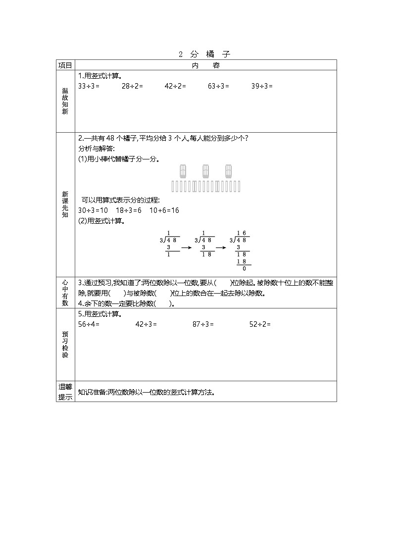 北师大版三年级下册小学数学学前预习单(无答案)第2页