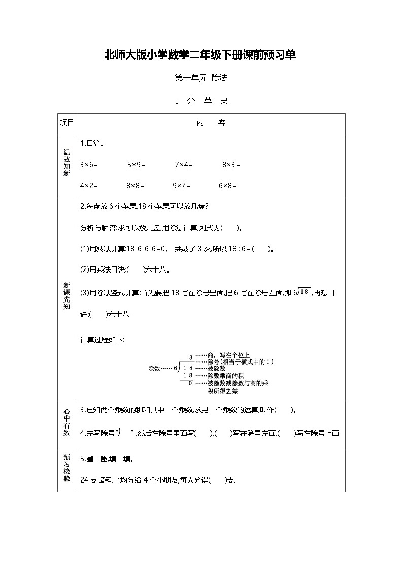北师大版二年级下册小学数学学前预习单(无答案)第1页