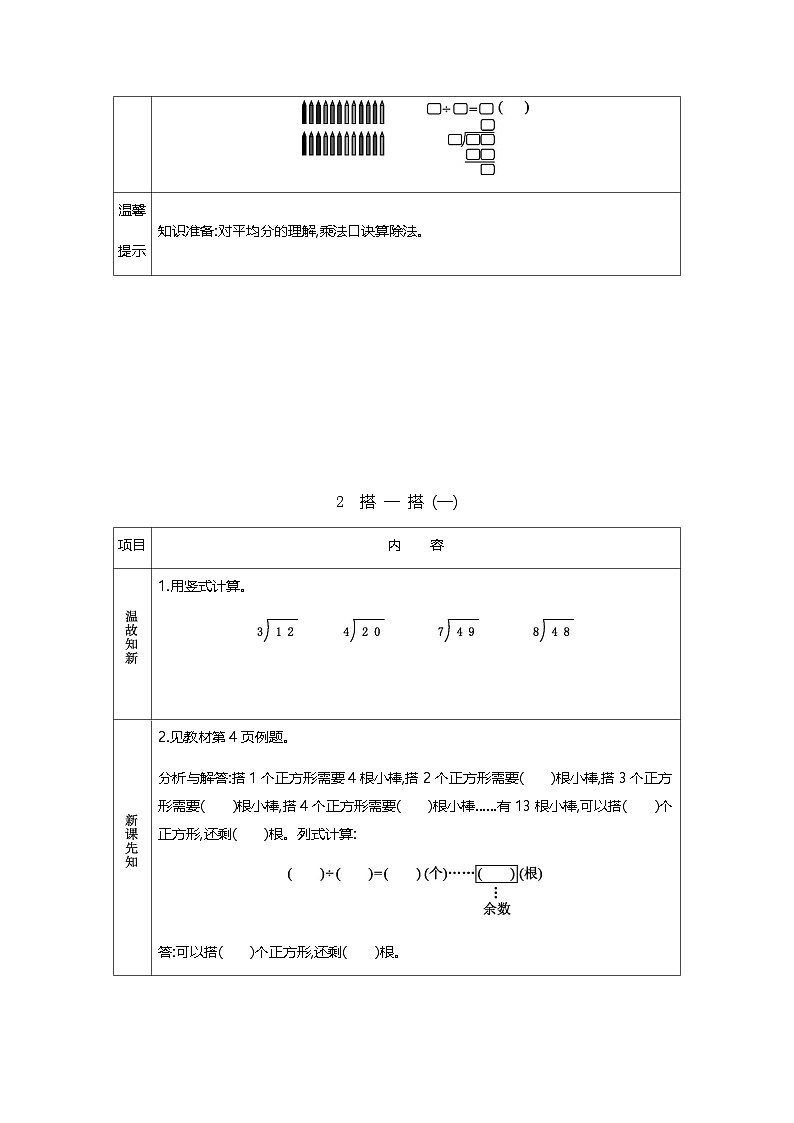 北师大版二年级下册小学数学学前预习单(无答案)第2页