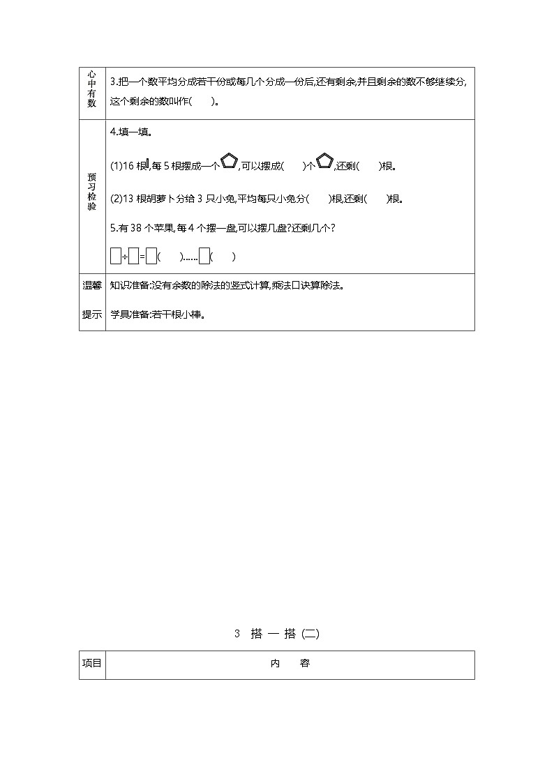 北师大版二年级下册小学数学学前预习单(无答案)第3页