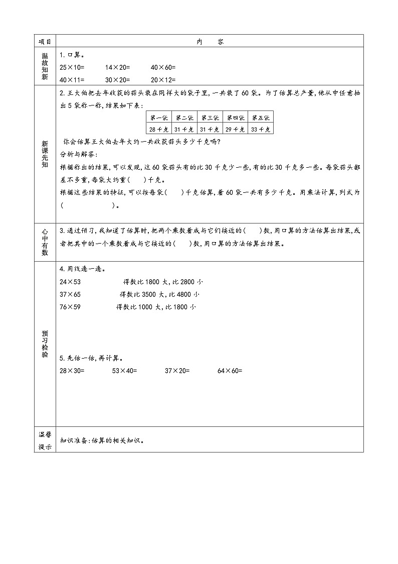苏教版三年级下册小学数学 预习单第2页