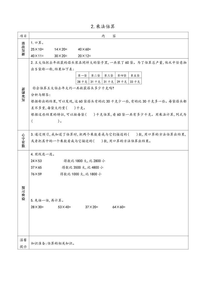 苏教版三年级下册小学数学 预习单.第2页