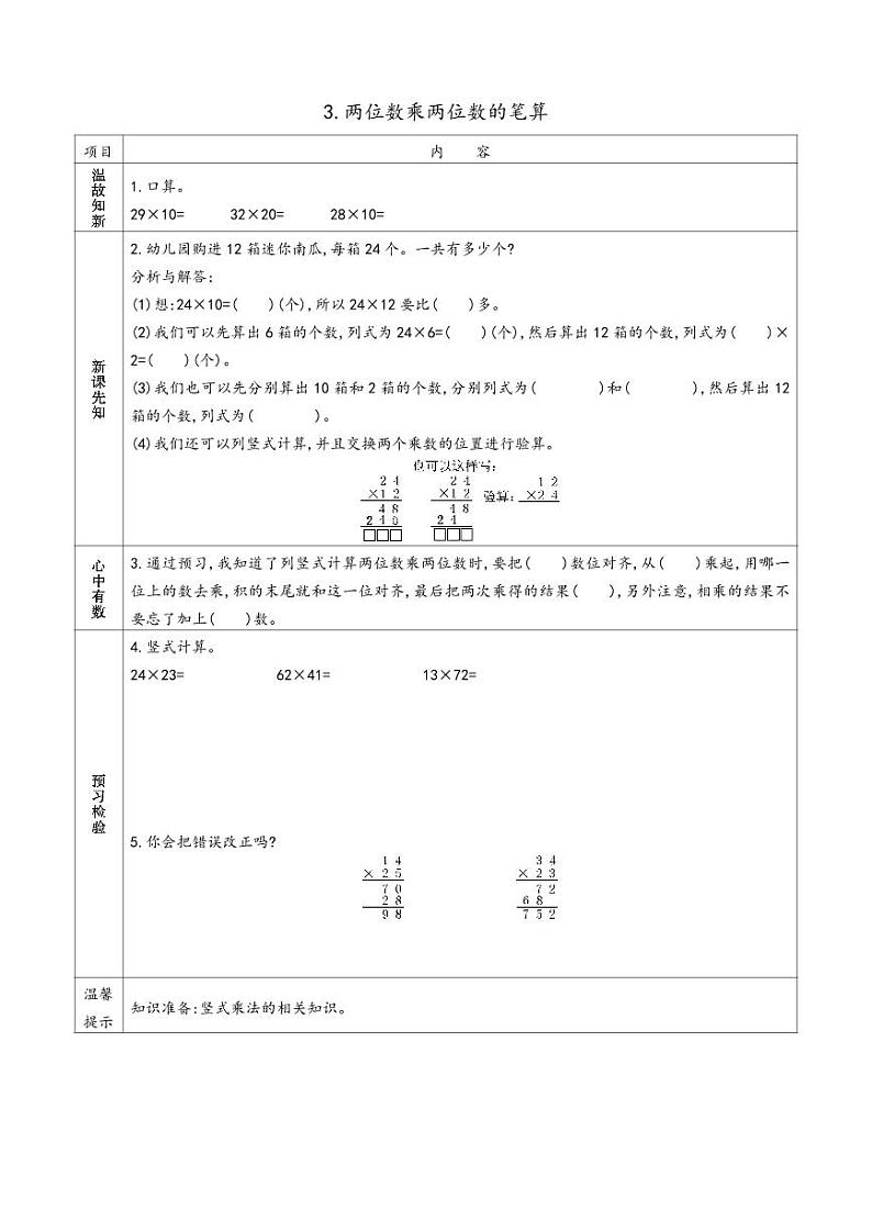 苏教版三年级下册小学数学 预习单.第3页