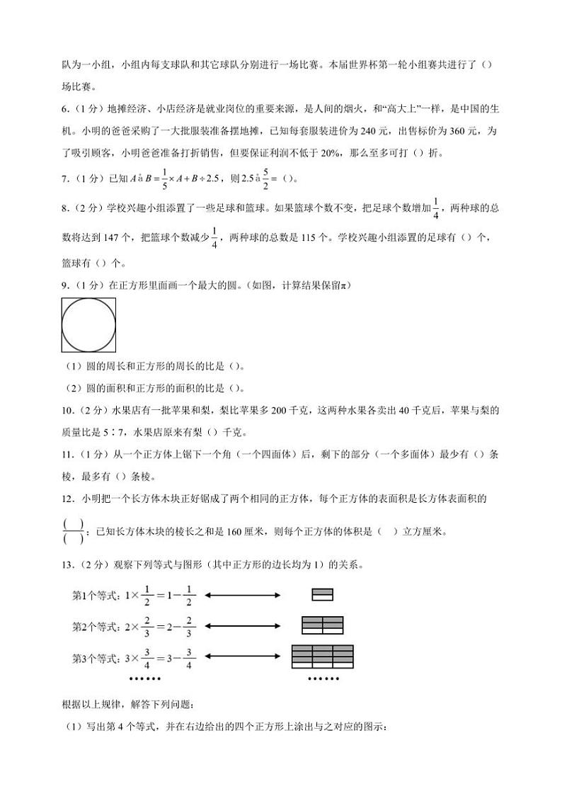 2024~2025学年六年级上数学期末模拟培优卷试卷(苏教版+含答案解析)第2页