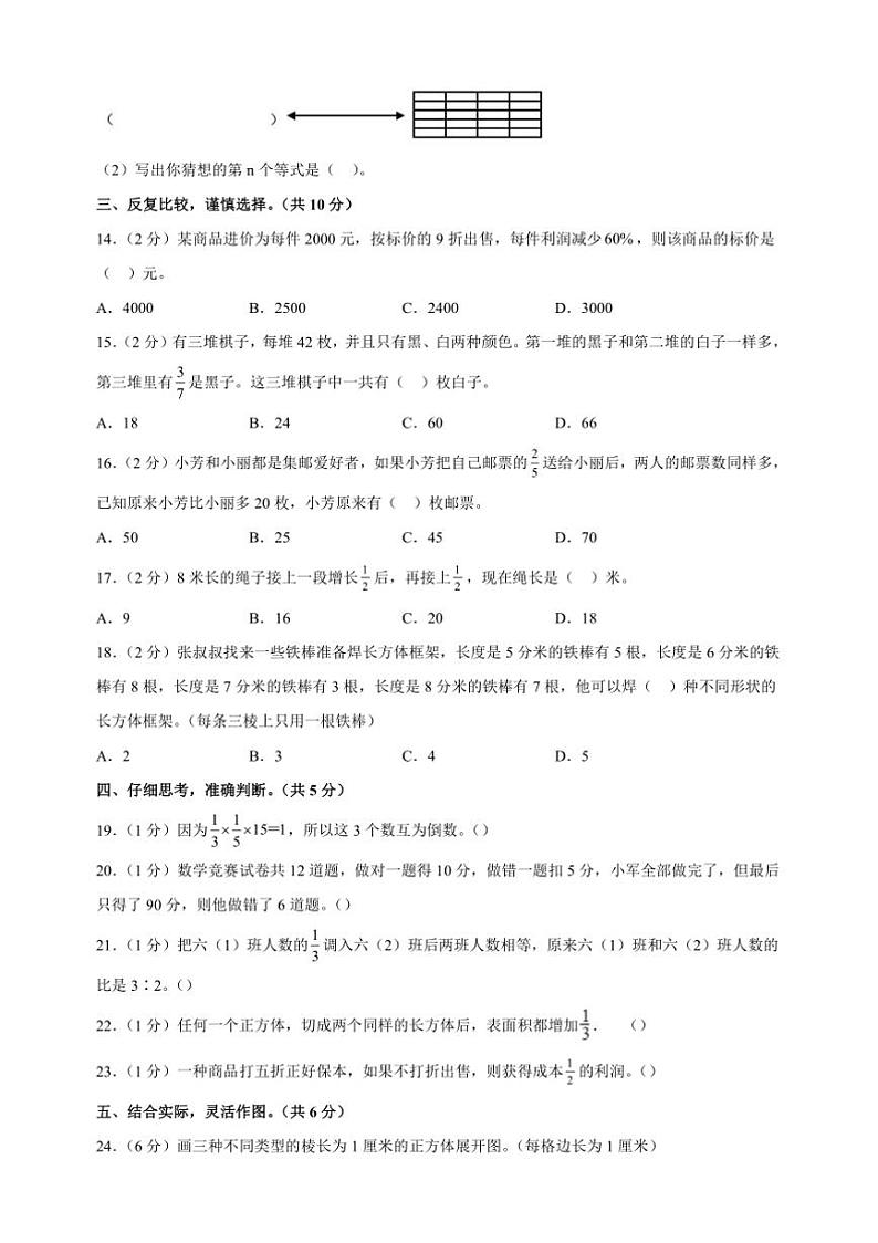 2024~2025学年六年级上数学期末模拟培优卷试卷(苏教版+含答案解析)第3页