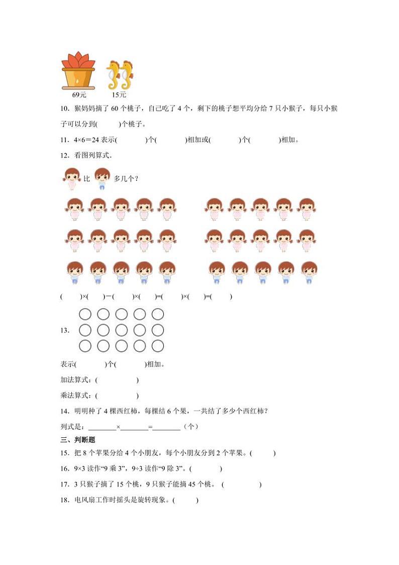 2024~2025学年期末素养月考卷(五)~二年级数学上册北师大版试卷(含解析)第2页