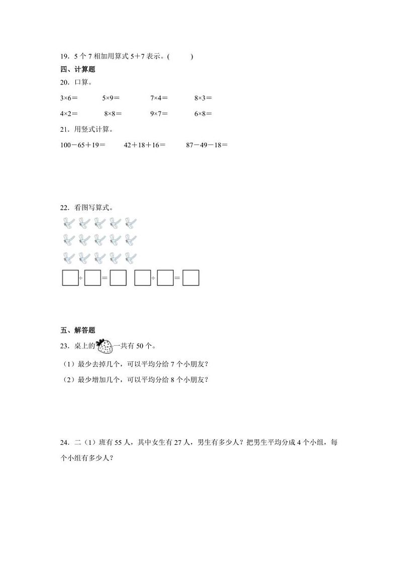 2024~2025学年期末素养月考卷(五)~二年级数学上册北师大版试卷(含解析)第3页