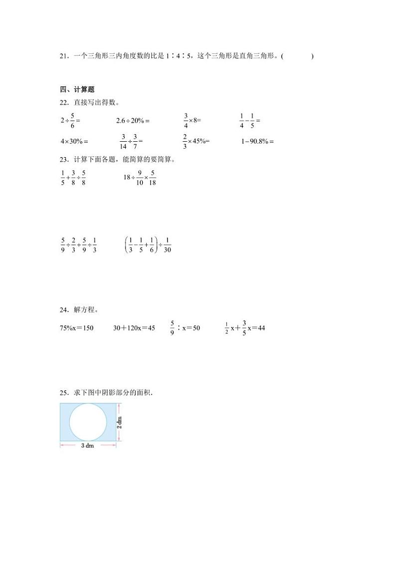 2024~2025学年期末素养月考卷(五)~六年级数学上册北师大版试卷(含解析)第3页