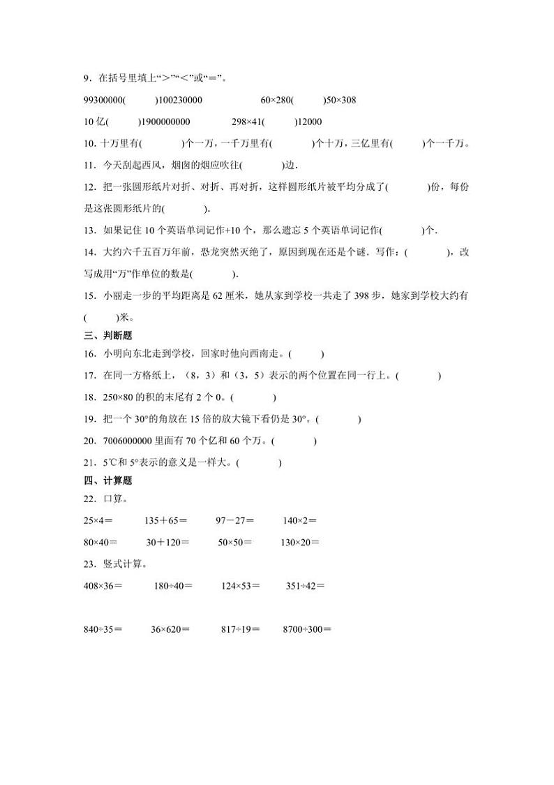 2024~2025学年期末素养月考卷(五)~四年级数学上册北师大版试卷(含解析)第2页