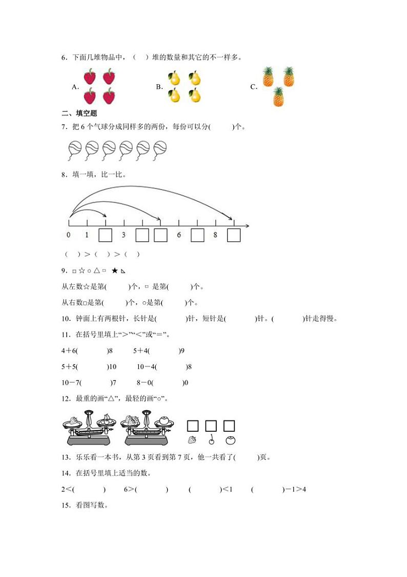 2024~2025学年期末素养月考卷(五)~一年级数学上册北师大版试卷(含解析)第2页