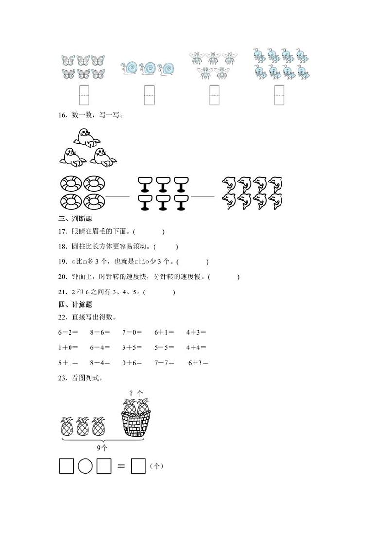 2024~2025学年期末素养月考卷(五)~一年级数学上册北师大版试卷(含解析)第3页