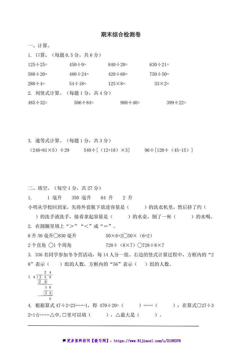 小学数学苏教版四年级上册期末数学测试卷(含答案)第1页