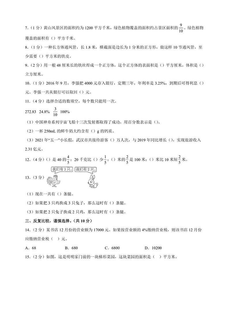 2024~2025学年六年级上数学期末模拟基础卷试卷(苏教版+含答案解析)第2页