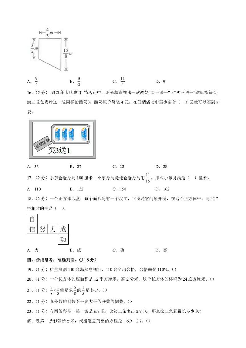 2024~2025学年六年级上数学期末模拟基础卷试卷(苏教版+含答案解析)第3页
