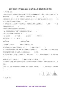 2022～2023年江苏省扬州市汶河小学五年级上数学期末调研卷试卷(含答案)