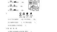 小学数学北师大版（2024）一年级上册教室随堂练习题