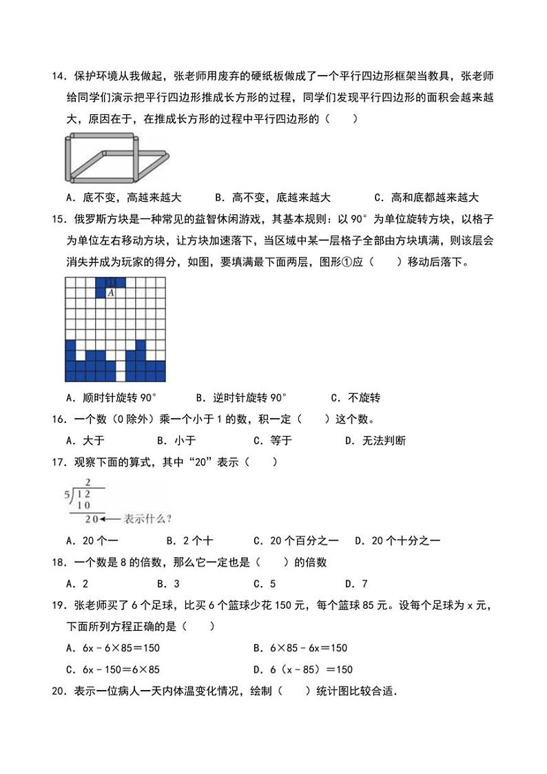 2024~2025学年山东省青岛市市南区五年级上()期末数学模拟试卷(含答案)第2页