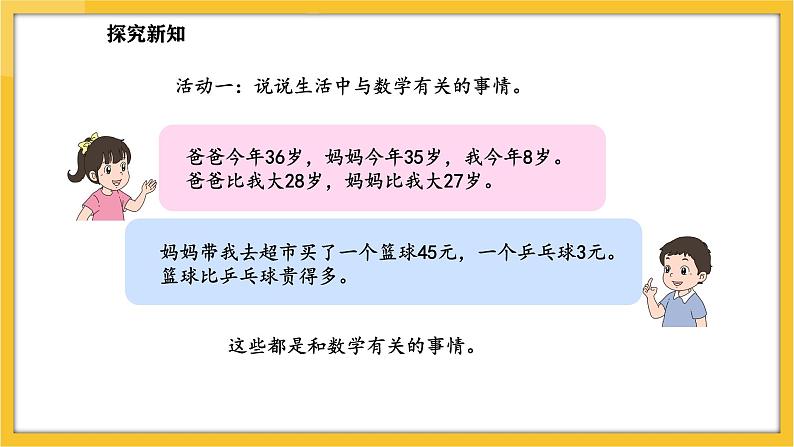 苏教版(2024)数学一年级下册--数学连环画 生活中的数学故事(课件)第6页