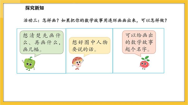 苏教版(2024)数学一年级下册--数学连环画 生活中的数学故事(课件)第8页