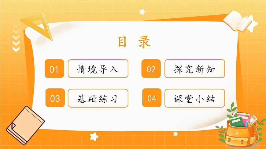 蘇教版（2024）數(shù)學一年級下冊--圖形的拼組  用三角形拼(課件）第2頁