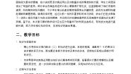 人教版（2024）二年级下册整理和复习教案