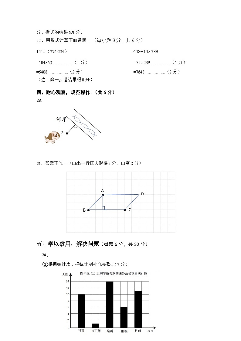 2024-2025学年第一学期期末检测四年级数学参考答案(1)第2页