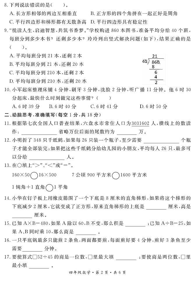 四年级数学试卷第2页