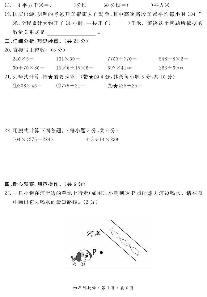 四年级数学试卷第3页