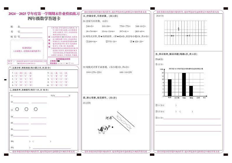 四年级数学答题卡第1页