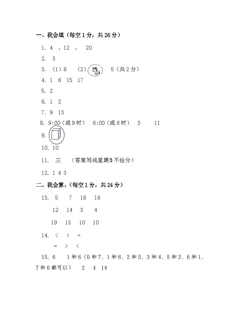 一年级数学期末试卷答案docx第1页