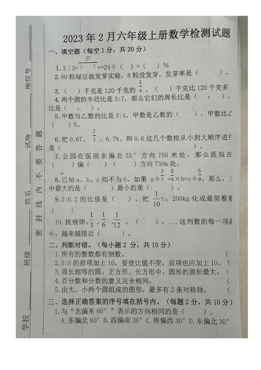 内蒙古自治区巴彦淖尔市临河区2022-2023学年六年级上学期月考数学试卷