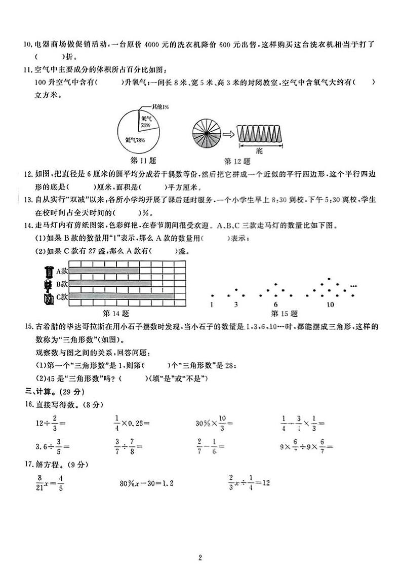 安徽省淮南市大通区2024-2025学年六年级上学期期末数学试卷第2页