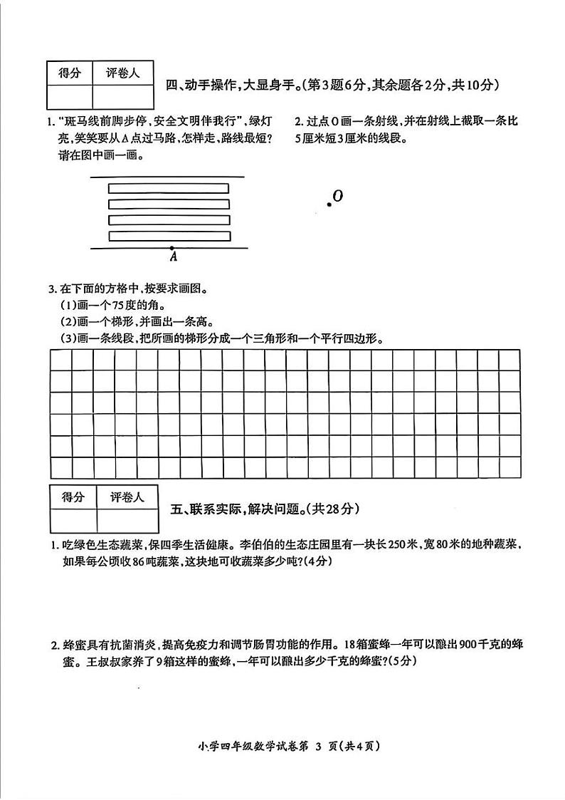安徽省芜湖市弋江区2024-2025学年四年级上学期期末考试数学试题第3页