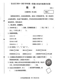福建省福州市仓山区2024-2025学年四年级上学期期末数学试卷