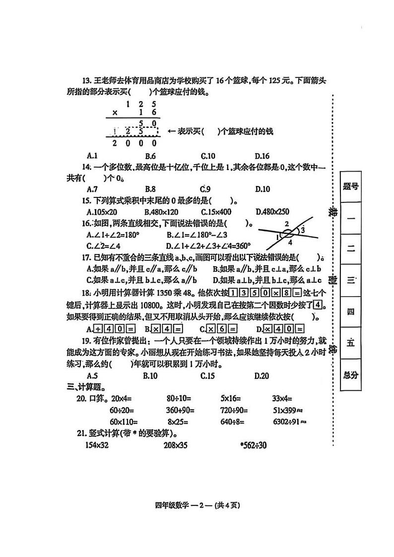 福建省福州市鼓楼区2024-2025学年四年级上学期期末数学样例试卷第2页