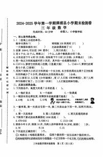 福建省漳州市漳浦县2024-2025学年三年级上学期期末考试数学试卷