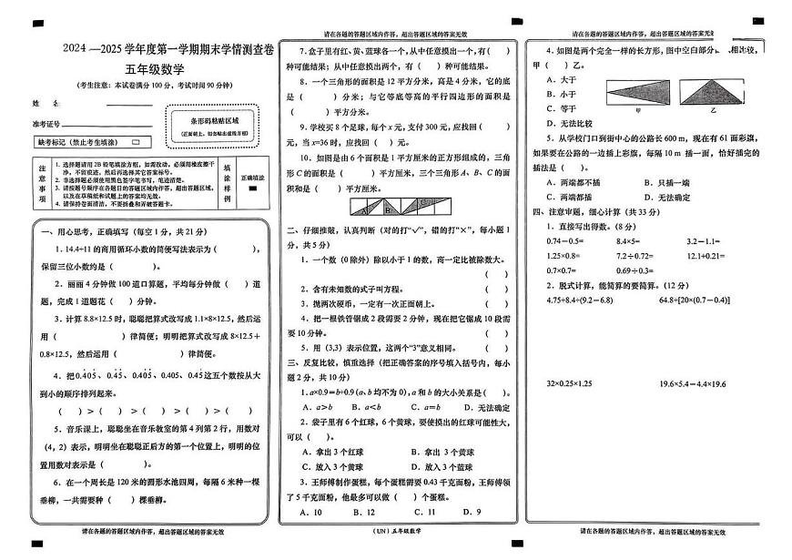 甘肅省蘭州市永登縣2024—2025學(xué)年度第一學(xué)期末五年級(jí)數(shù)學(xué)試卷第1頁