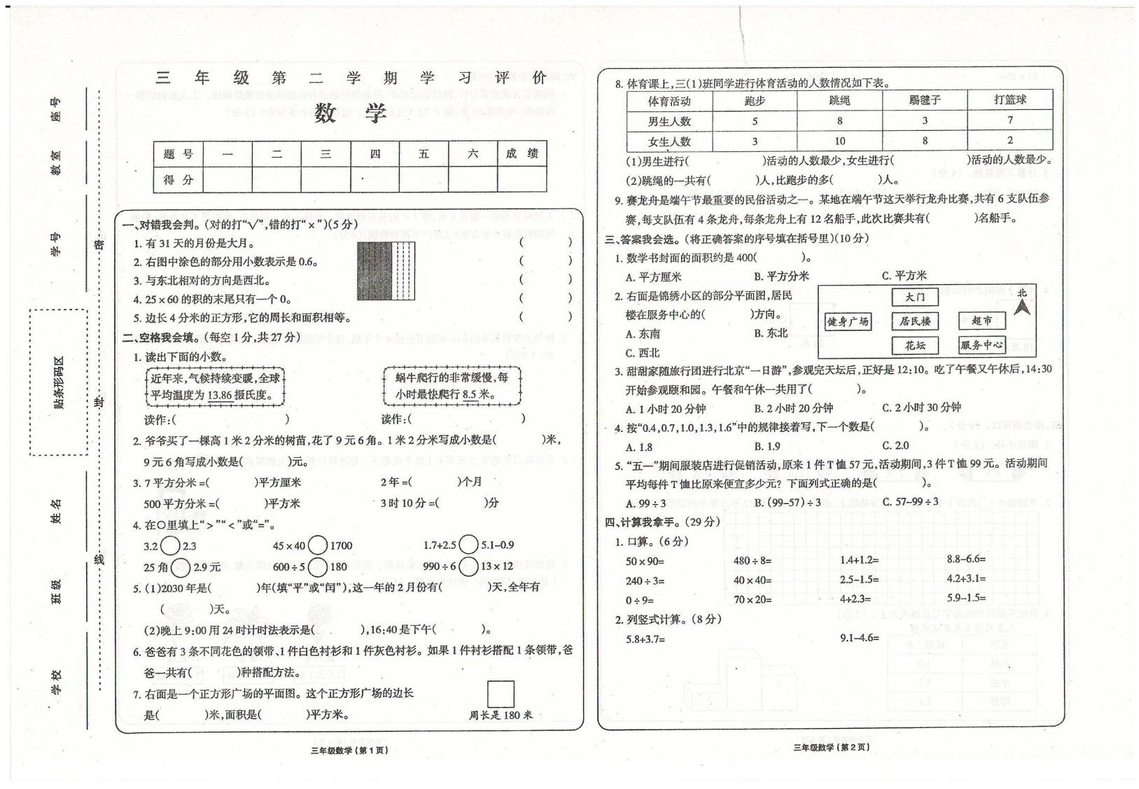 甘肃省武威市2023-2024学年三年级下学期期末数学试卷