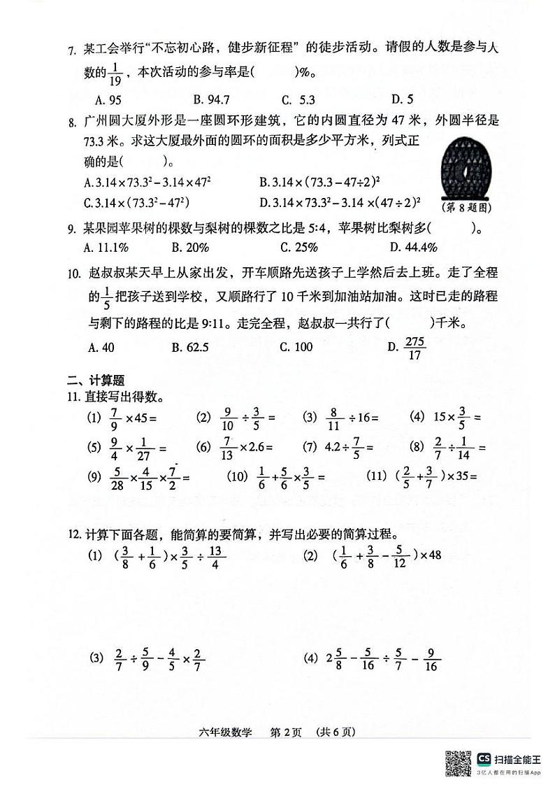 广东省广州市越秀区2024-2025学年六年级上学期期末数学试卷第2页
