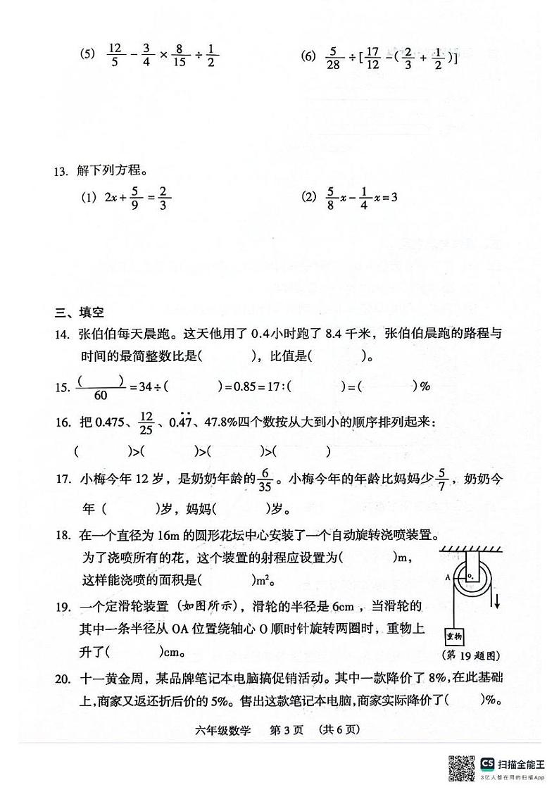 广东省广州市越秀区2024-2025学年六年级上学期期末数学试卷第3页