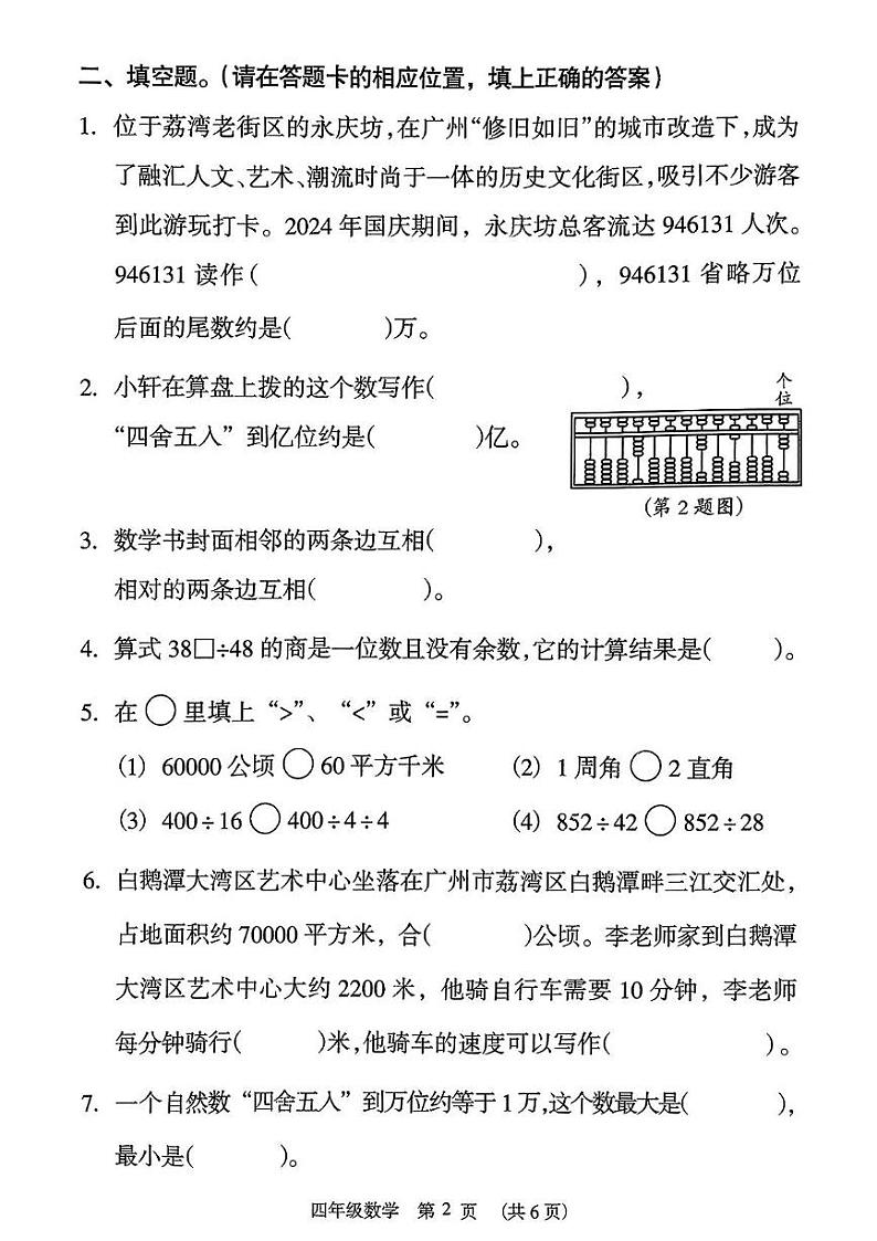 广东省广州市荔湾区2024-2025学年四年级上学期期末数学试题第2页