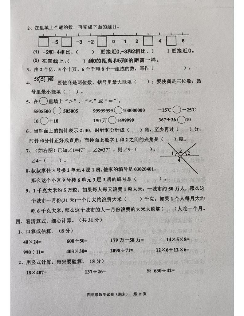 广东省揭阳市惠来县2024-2025学年四年级上学期期末数学试题第2页