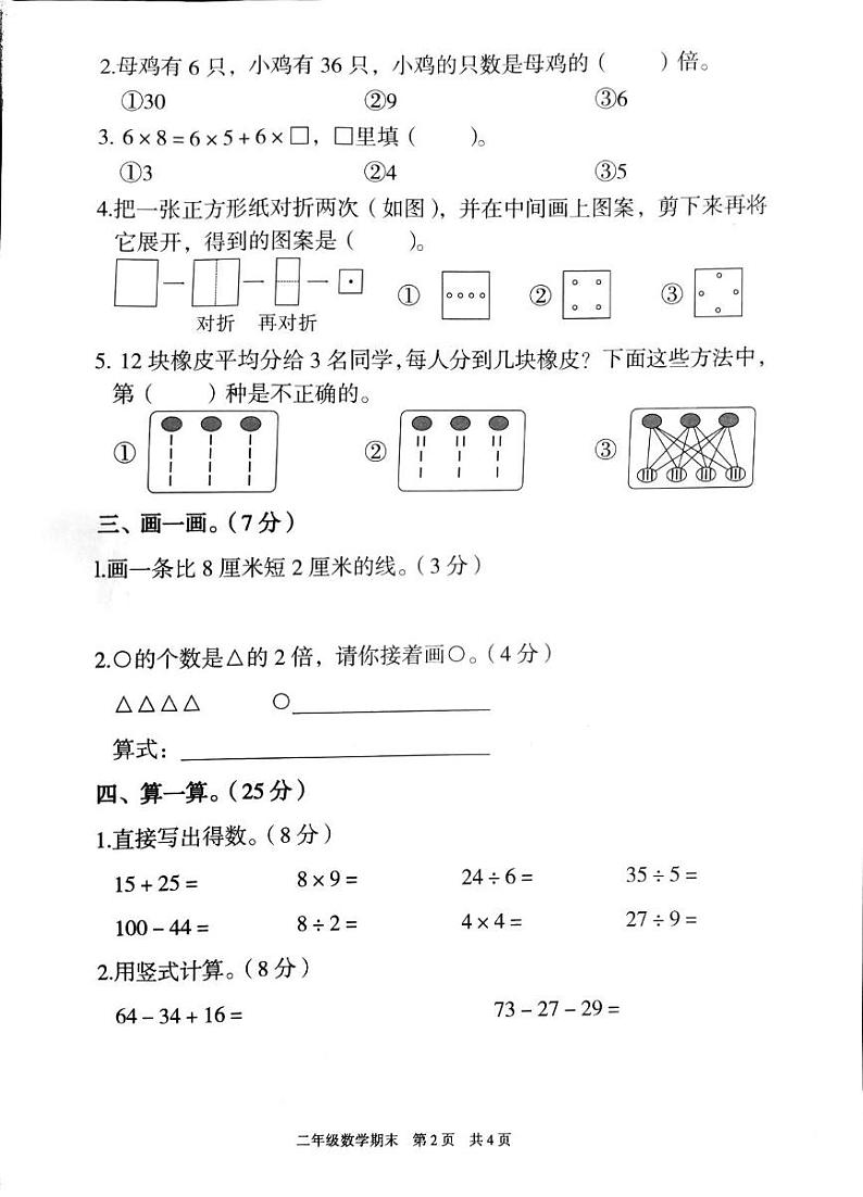 广东省韶关市曲江区2024-2025学年二年级上学期期末数学试题第2页