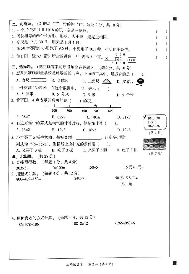 广东省韶关市曲江区2024-2025学年三年级上学期期末数学试题第2页