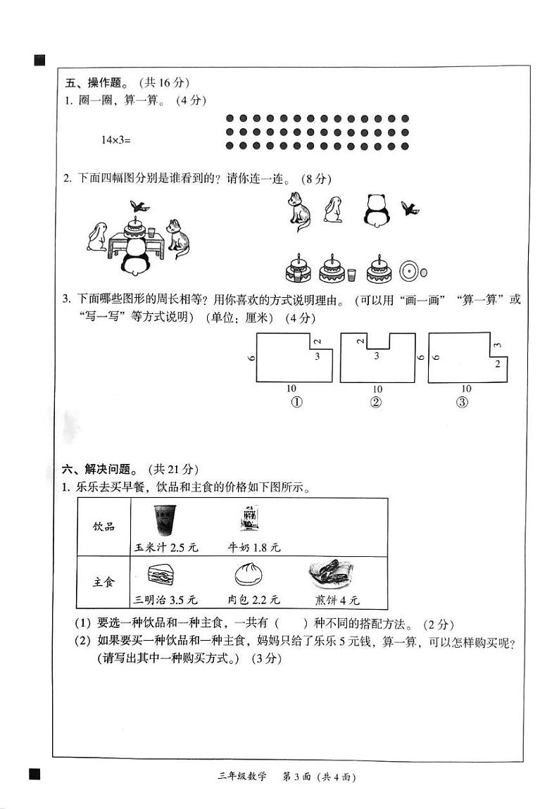 广东省韶关市曲江区2024-2025学年三年级上学期期末数学试题第3页