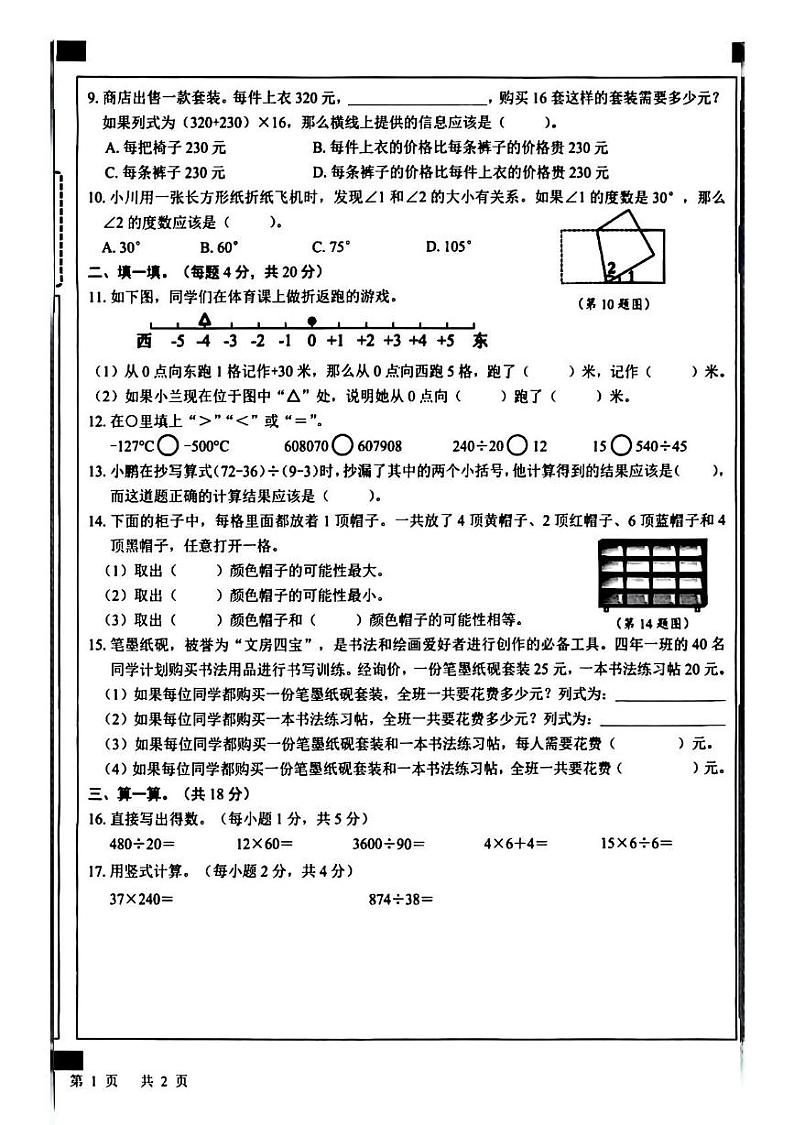 广东省深圳市宝安区2024-2025学年四年级上学期期末数学试卷第2页